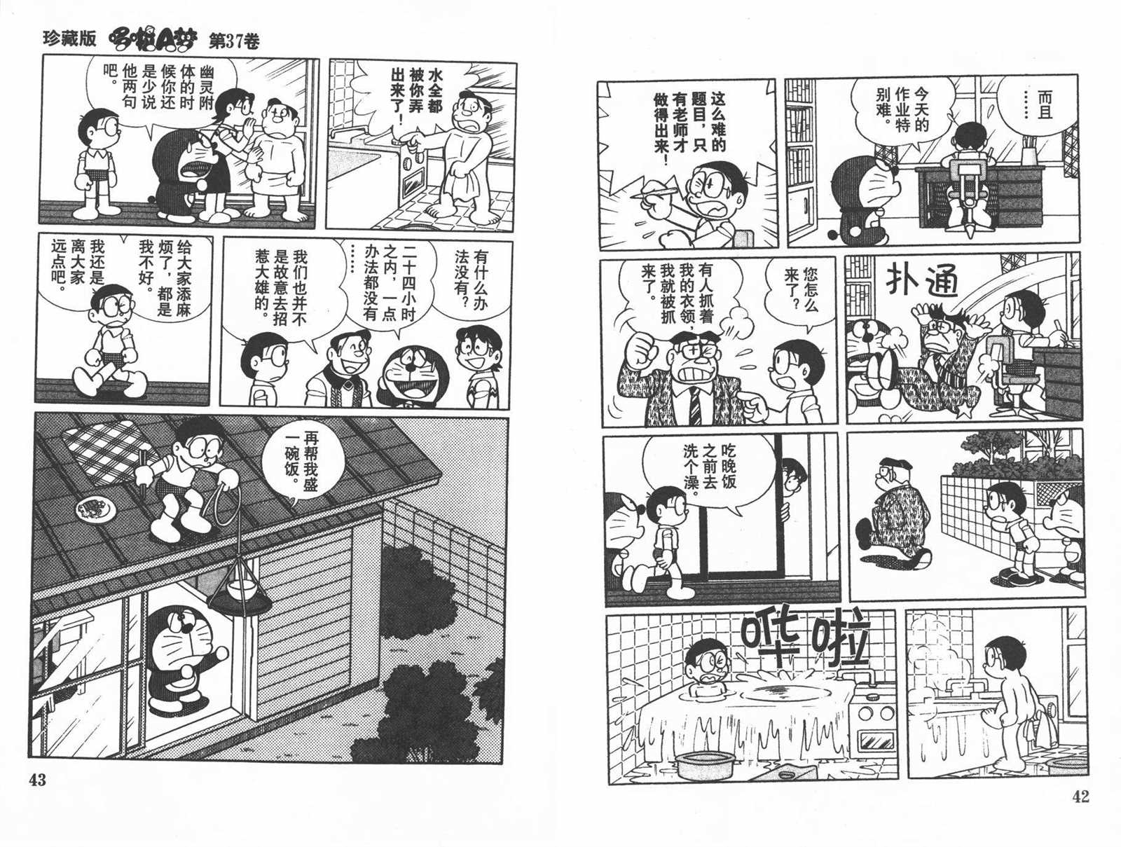 《机器猫》漫画最新章节第37话免费下拉式在线观看章节第【23】张图片