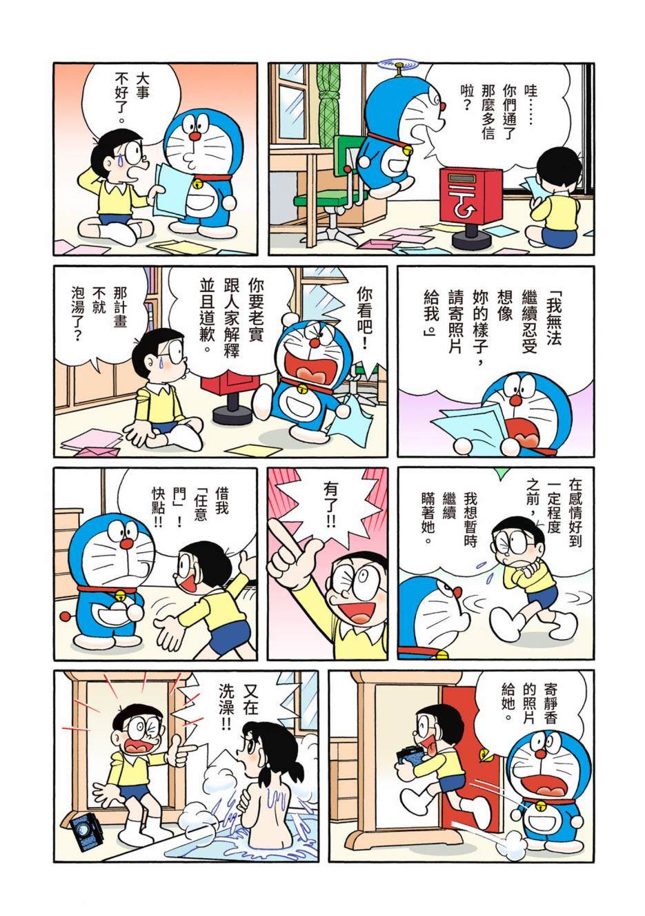 《机器猫》漫画最新章节大合辑全彩08免费下拉式在线观看章节第【122】张图片