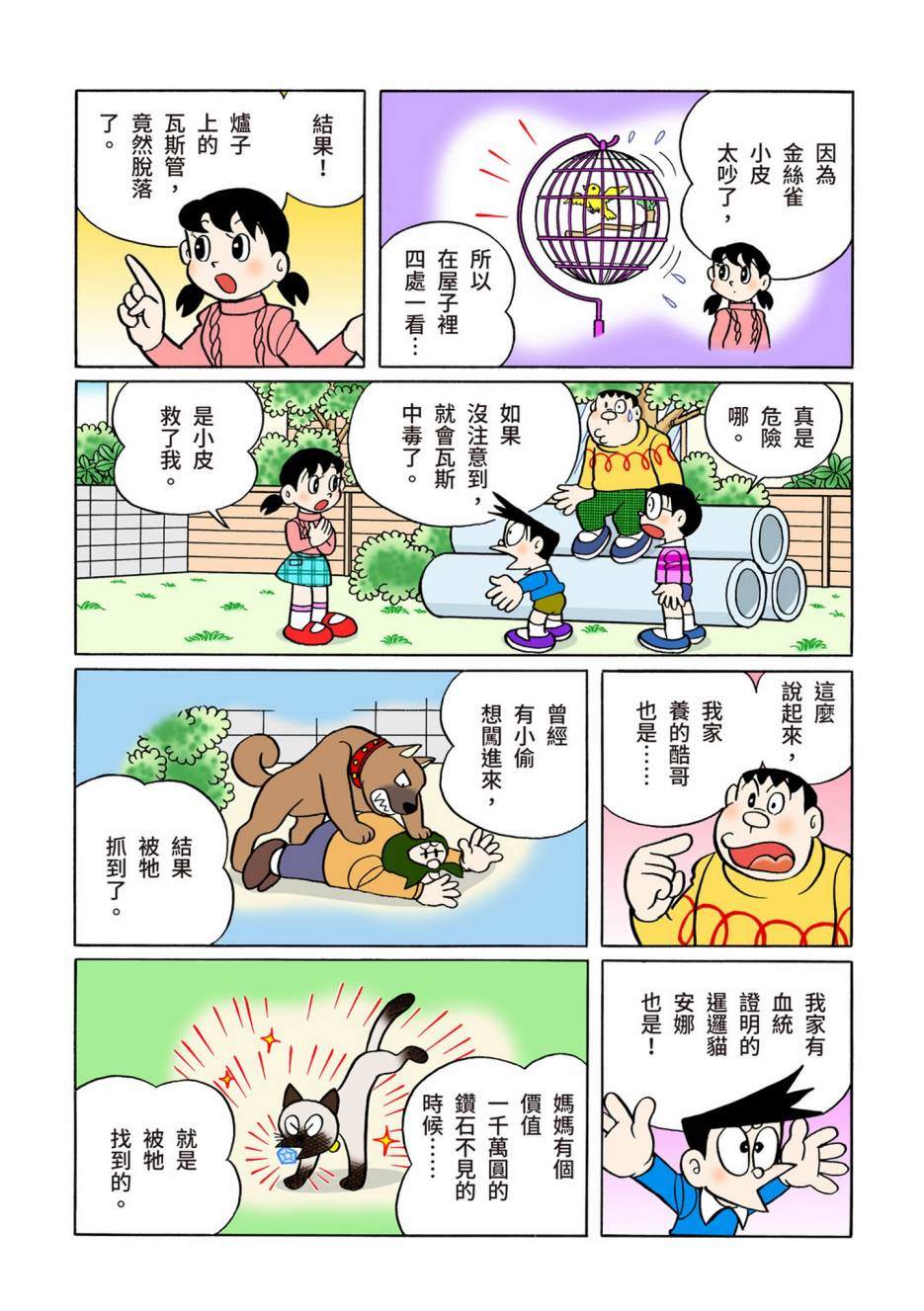 《机器猫》漫画最新章节大合辑全彩10免费下拉式在线观看章节第【93】张图片