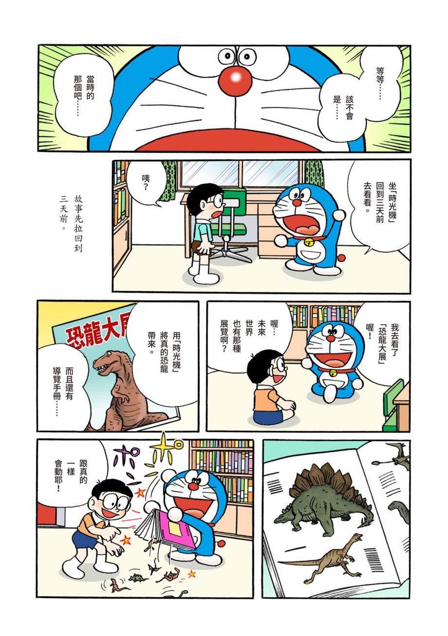 《机器猫》漫画最新章节大合辑全彩07免费下拉式在线观看章节第【319】张图片