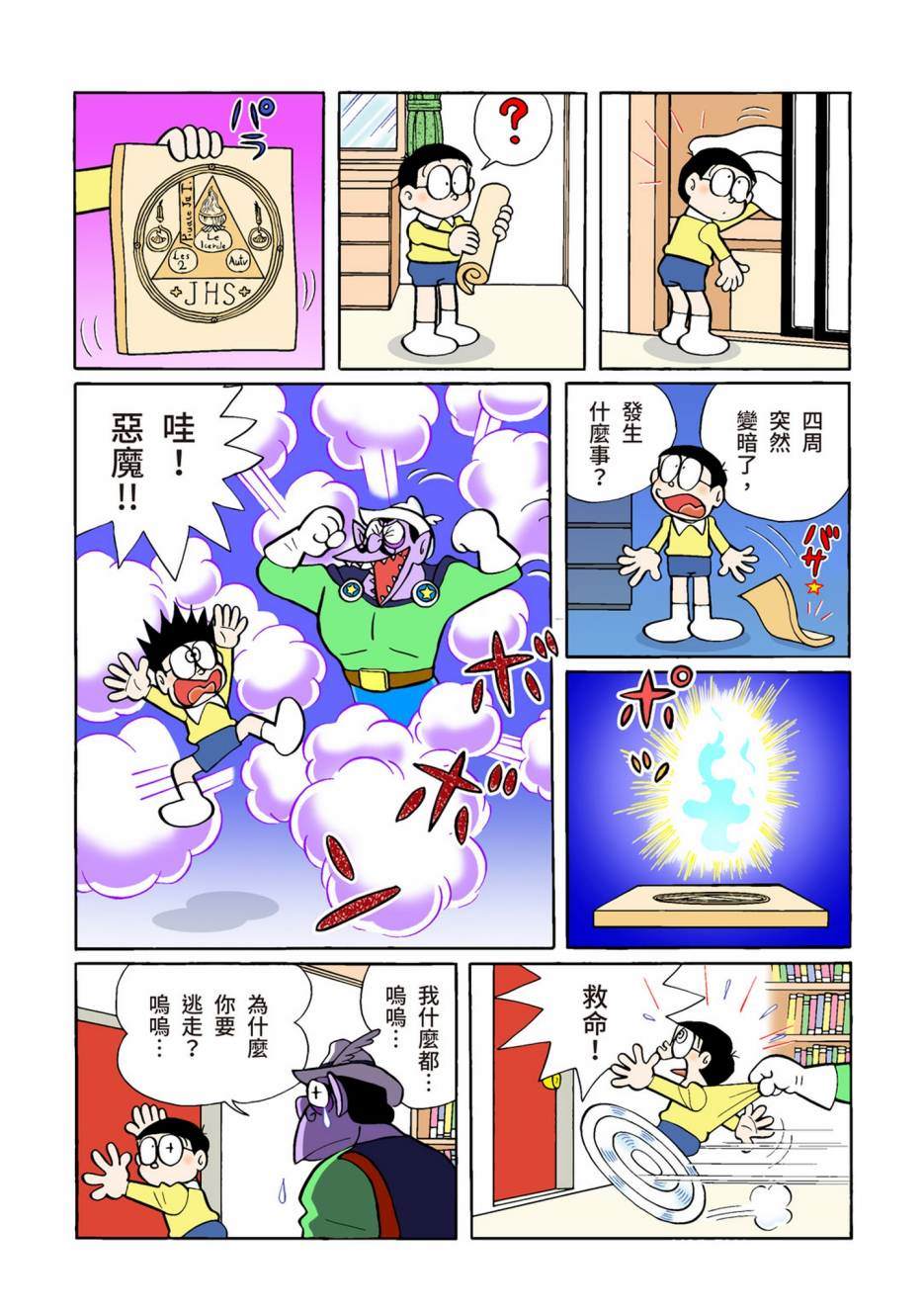 《机器猫》漫画最新章节大合辑全彩02免费下拉式在线观看章节第【548】张图片