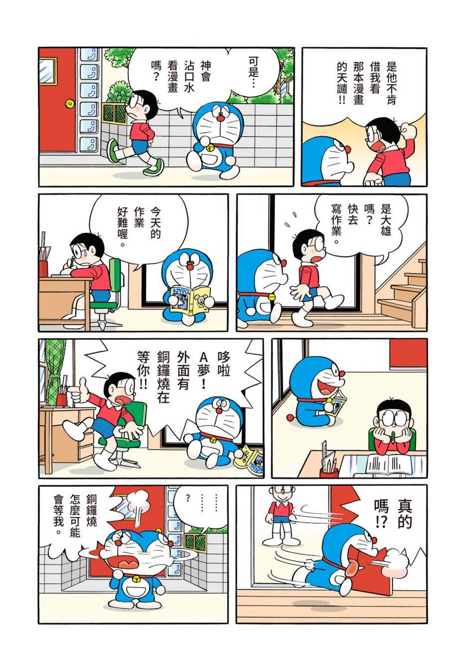 《机器猫》漫画最新章节大合辑全彩13免费下拉式在线观看章节第【302】张图片