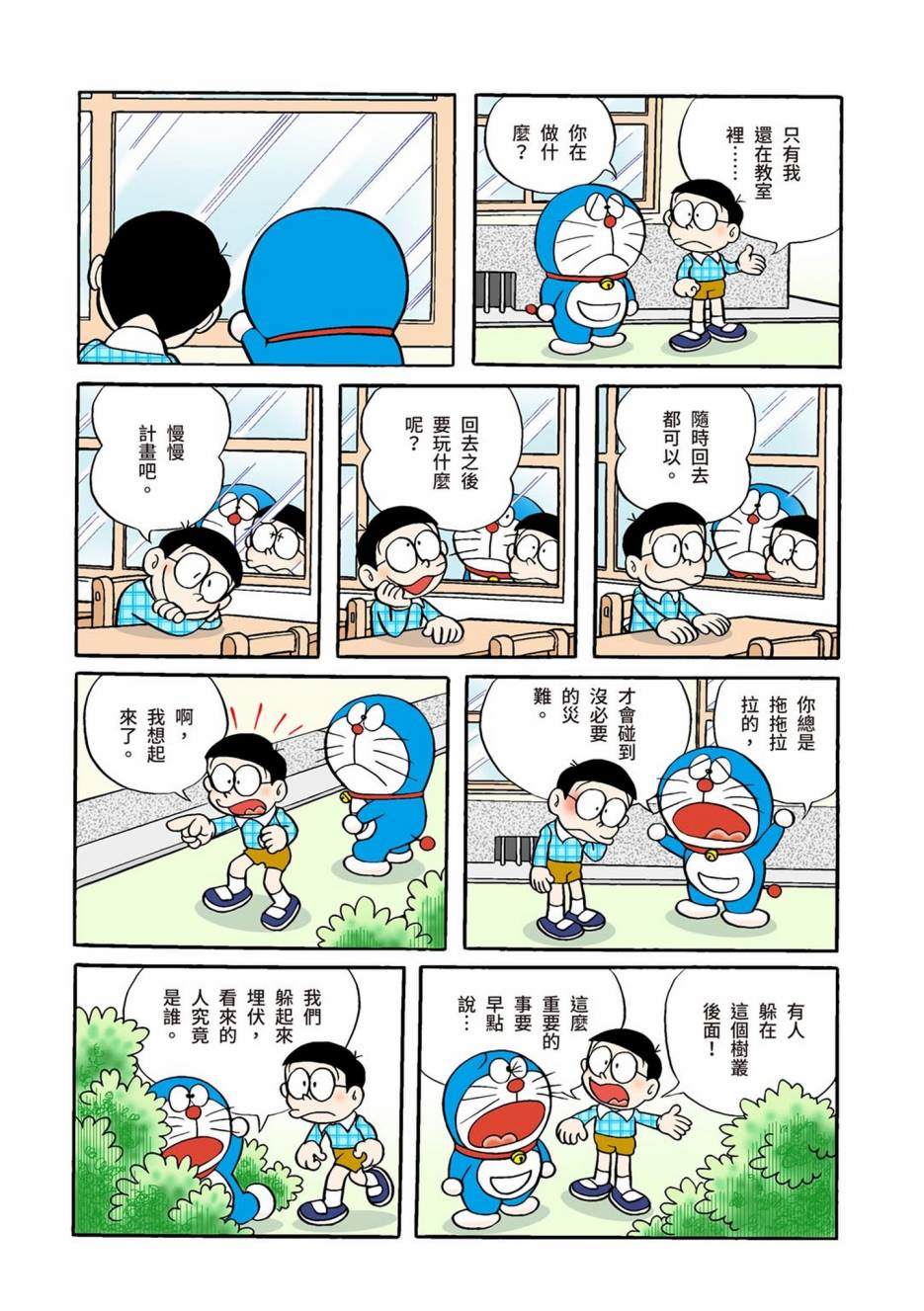 《机器猫》漫画最新章节大合辑全彩01免费下拉式在线观看章节第【561】张图片