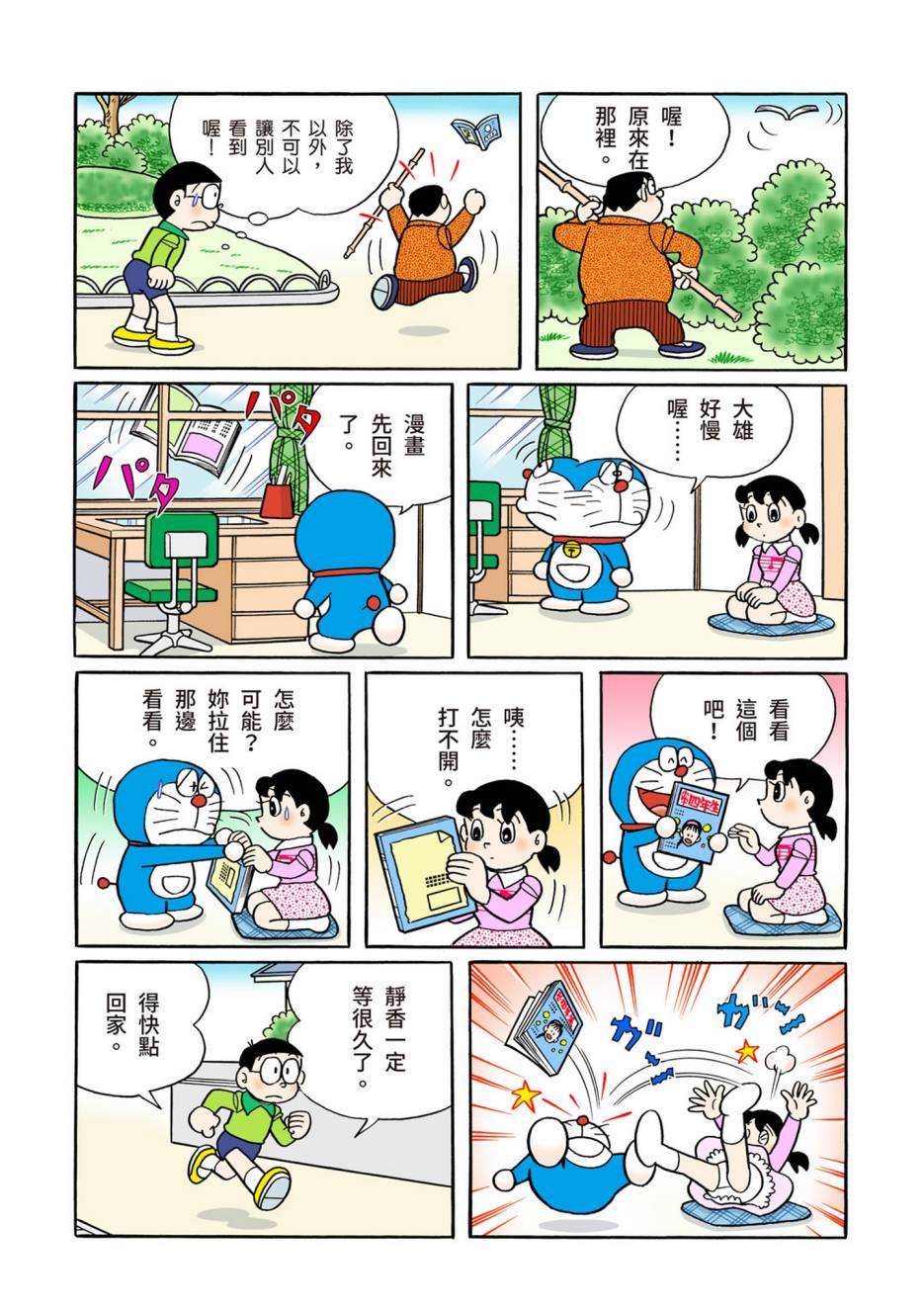 《机器猫》漫画最新章节大合辑全彩13免费下拉式在线观看章节第【467】张图片