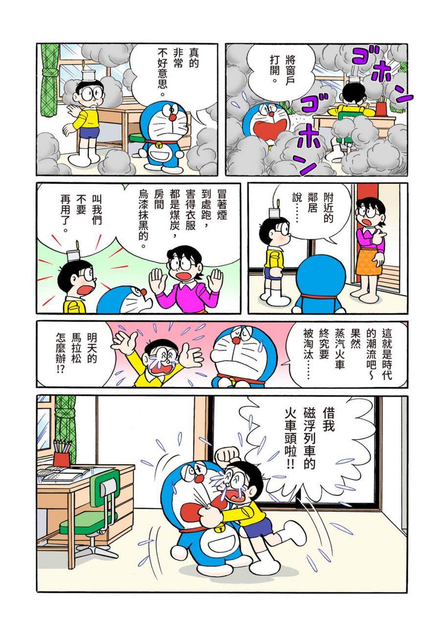 《机器猫》漫画最新章节大合辑全彩11免费下拉式在线观看章节第【131】张图片