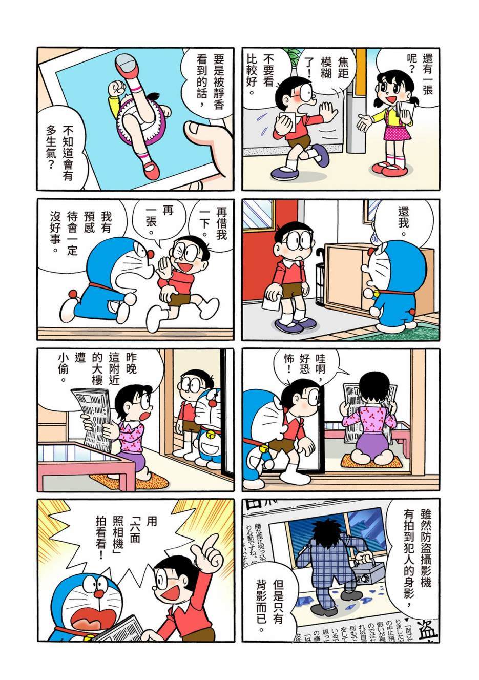 《机器猫》漫画最新章节大合辑全彩08免费下拉式在线观看章节第【245】张图片