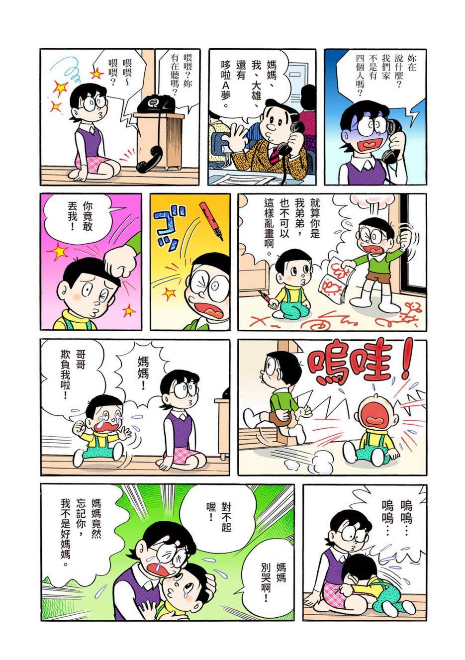 《机器猫》漫画最新章节大合辑全彩02免费下拉式在线观看章节第【228】张图片