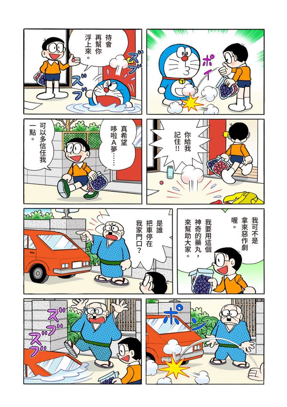 《机器猫》漫画最新章节大合辑全彩08免费下拉式在线观看章节第【192】张图片