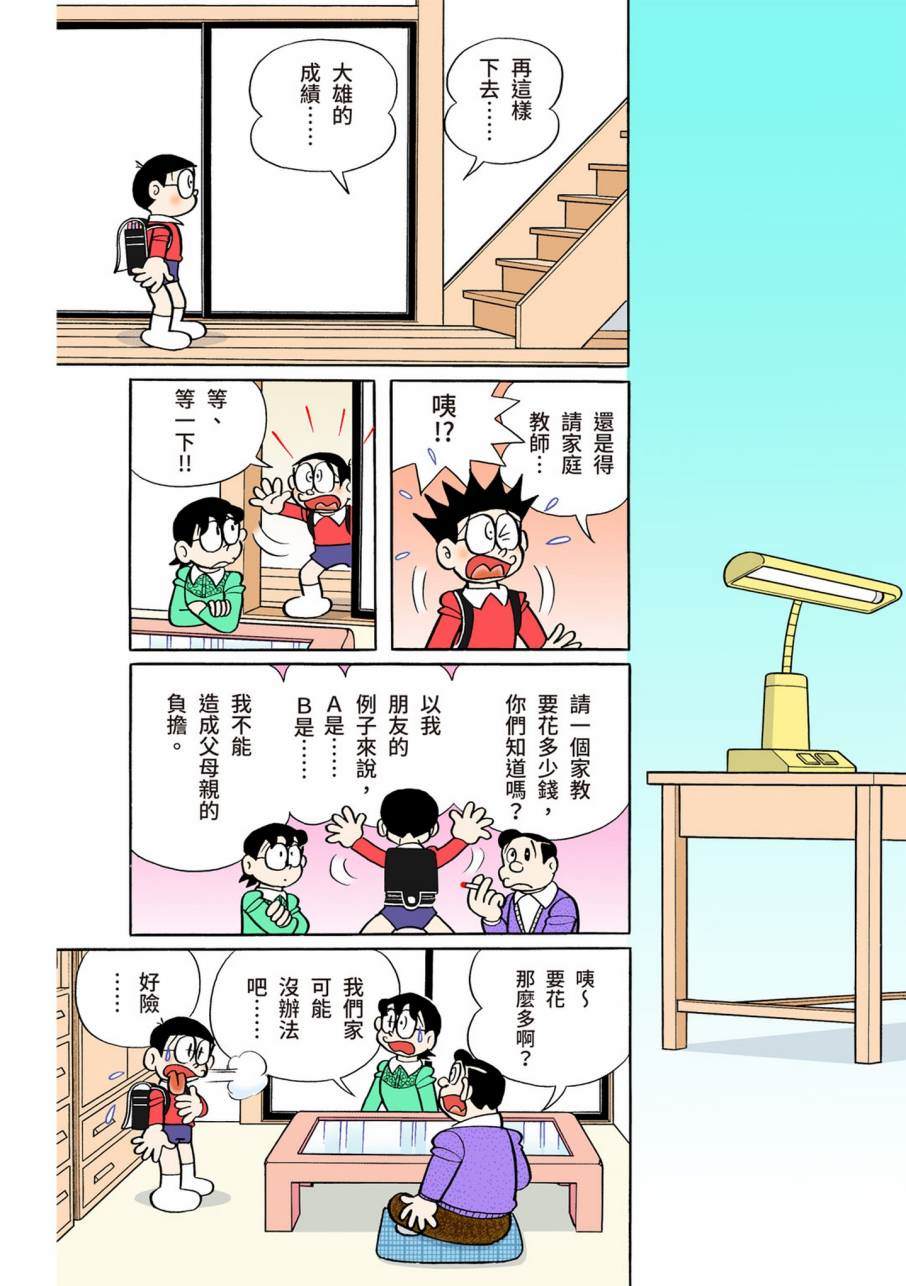 《机器猫》漫画最新章节大合辑全彩11免费下拉式在线观看章节第【143】张图片