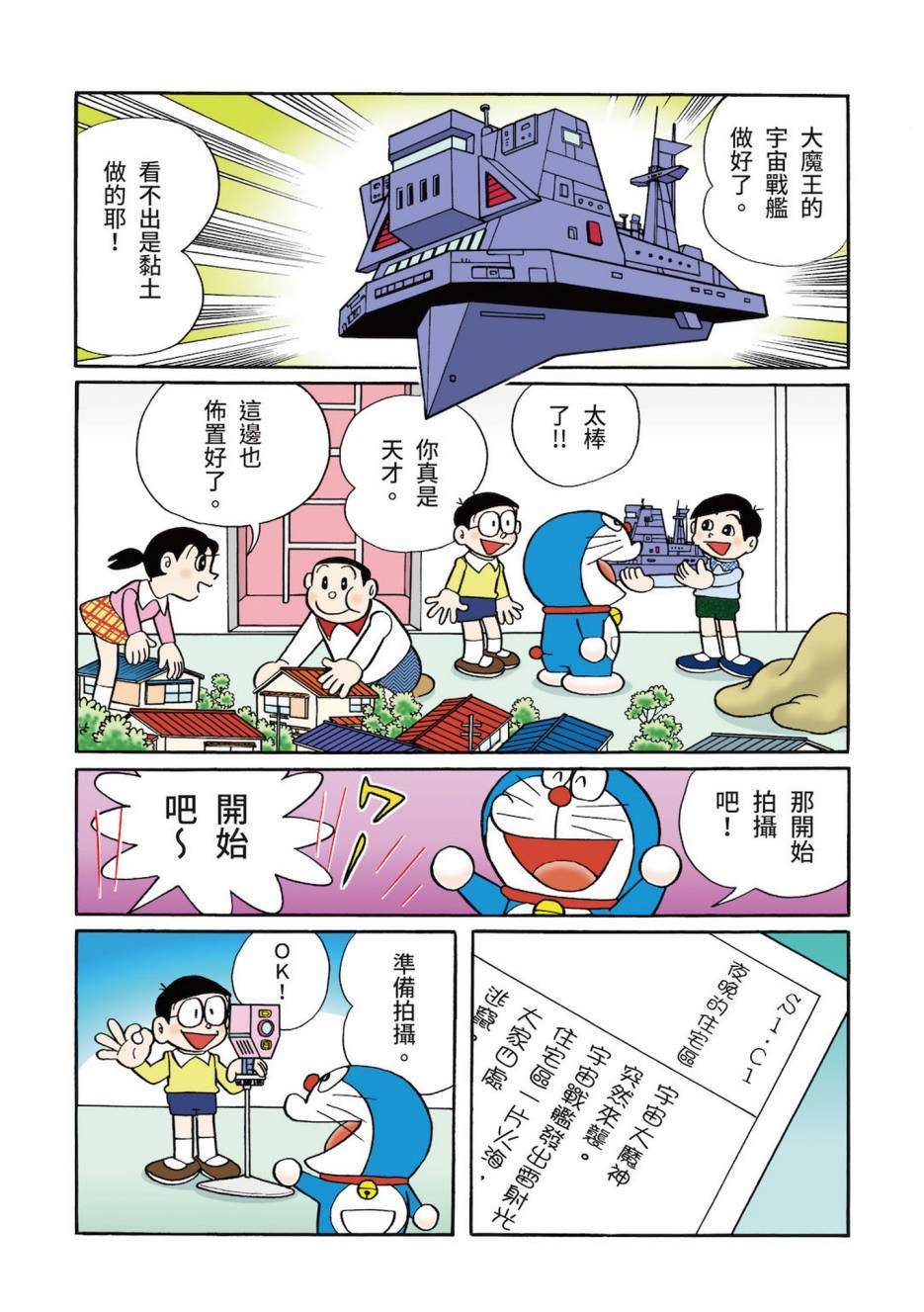 《机器猫》漫画最新章节大合辑全彩03免费下拉式在线观看章节第【202】张图片