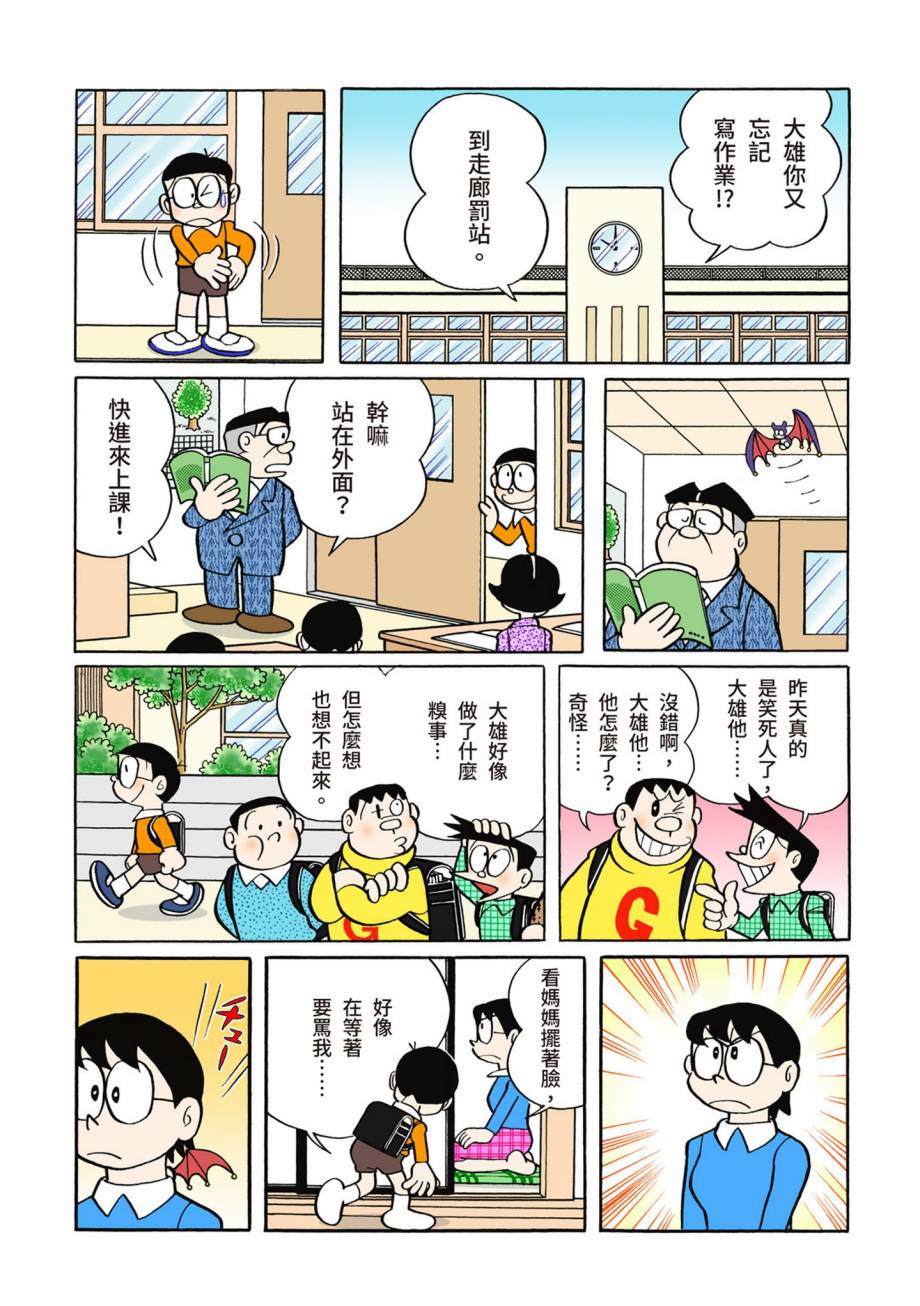 《机器猫》漫画最新章节大合辑全彩07免费下拉式在线观看章节第【361】张图片