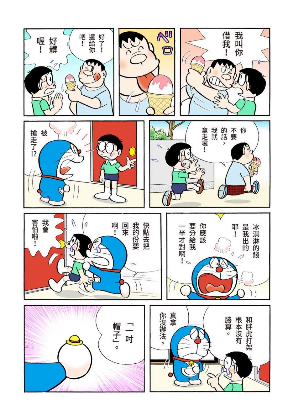 《机器猫》漫画最新章节大合辑全彩06免费下拉式在线观看章节第【315】张图片