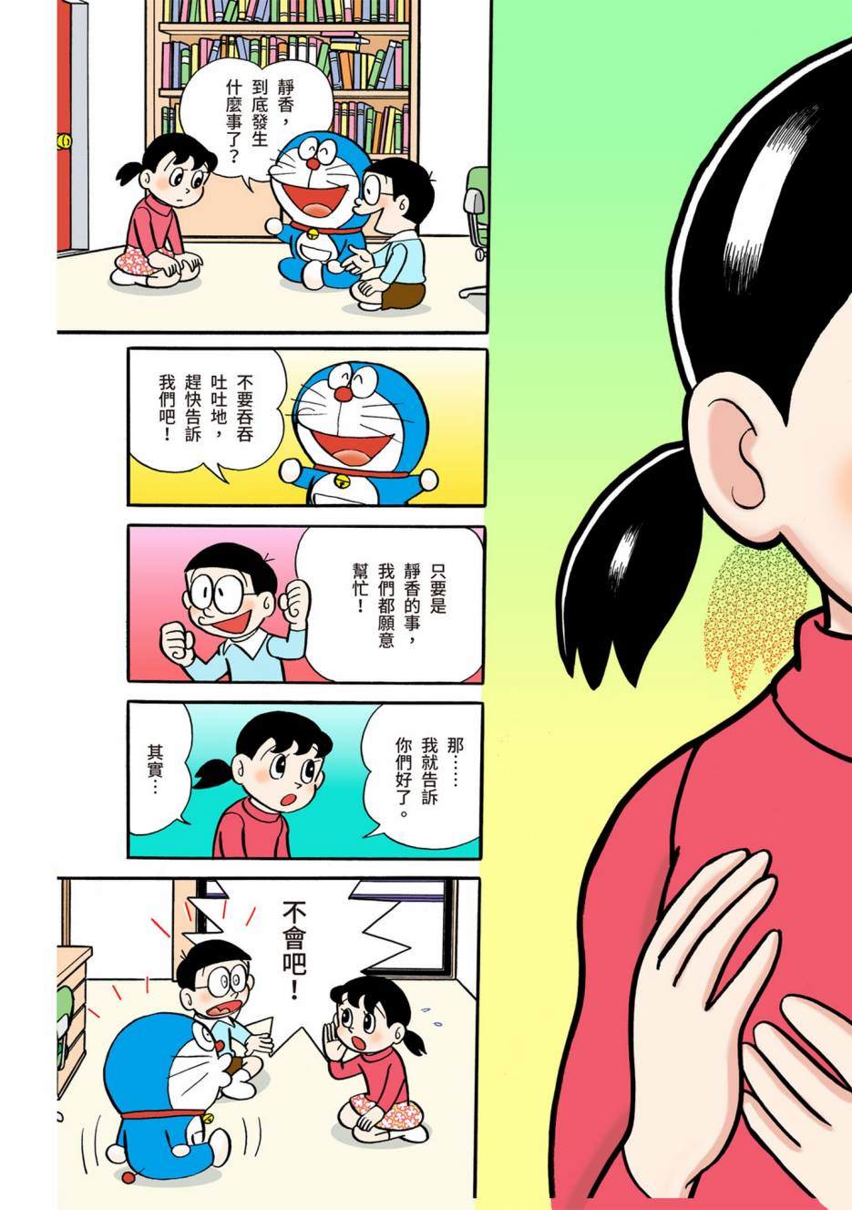 《机器猫》漫画最新章节大合辑全彩02免费下拉式在线观看章节第【287】张图片