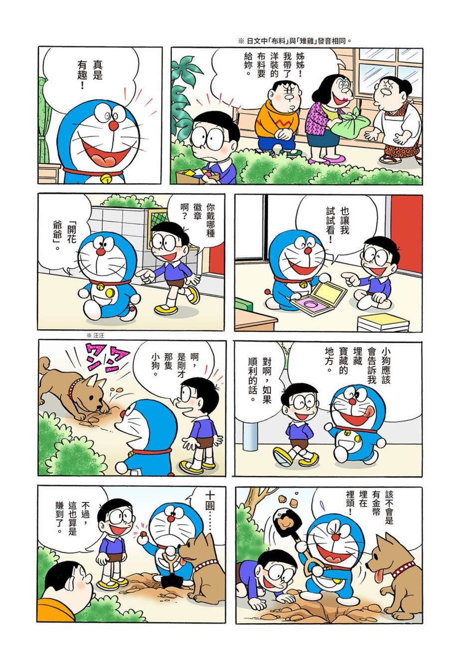 《机器猫》漫画最新章节大合辑全彩03免费下拉式在线观看章节第【451】张图片