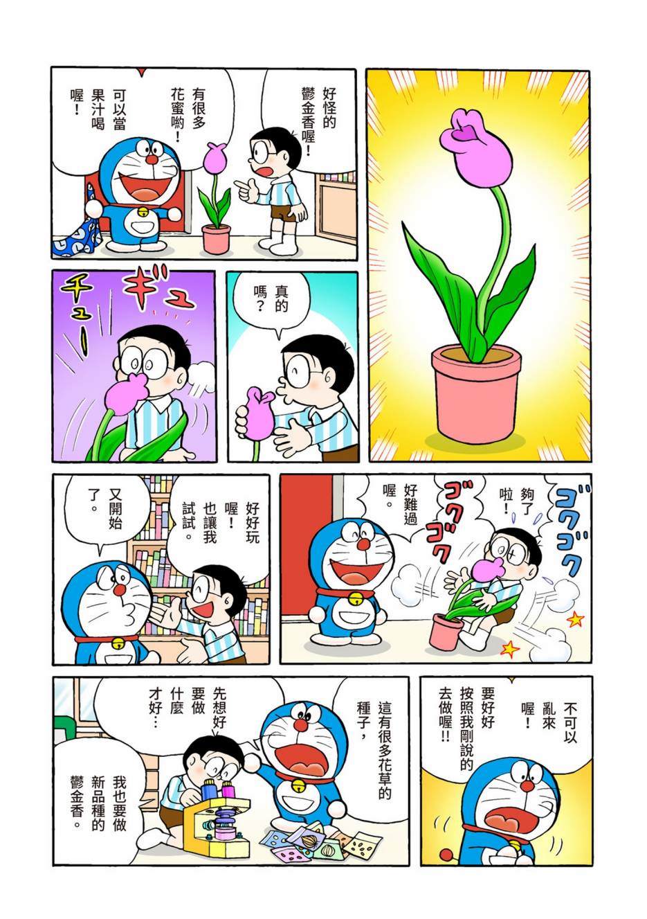 《机器猫》漫画最新章节大合辑全彩02免费下拉式在线观看章节第【564】张图片