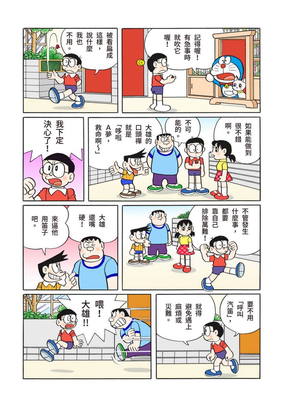 《机器猫》漫画最新章节大合辑全彩11免费下拉式在线观看章节第【475】张图片