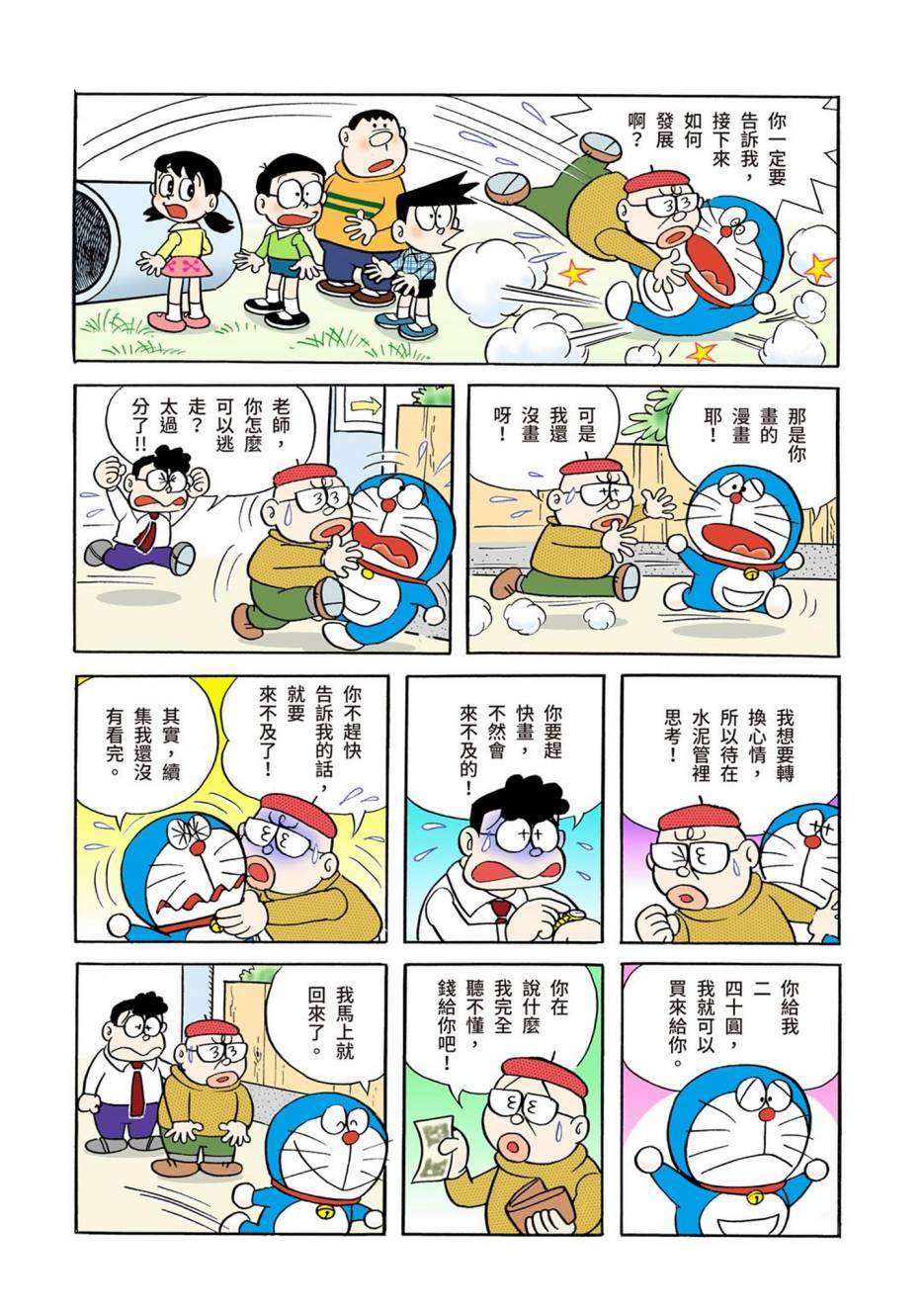 《机器猫》漫画最新章节大合辑全彩01免费下拉式在线观看章节第【35】张图片