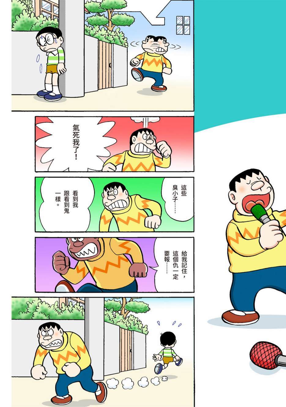 《机器猫》漫画最新章节大合辑全彩02免费下拉式在线观看章节第【591】张图片