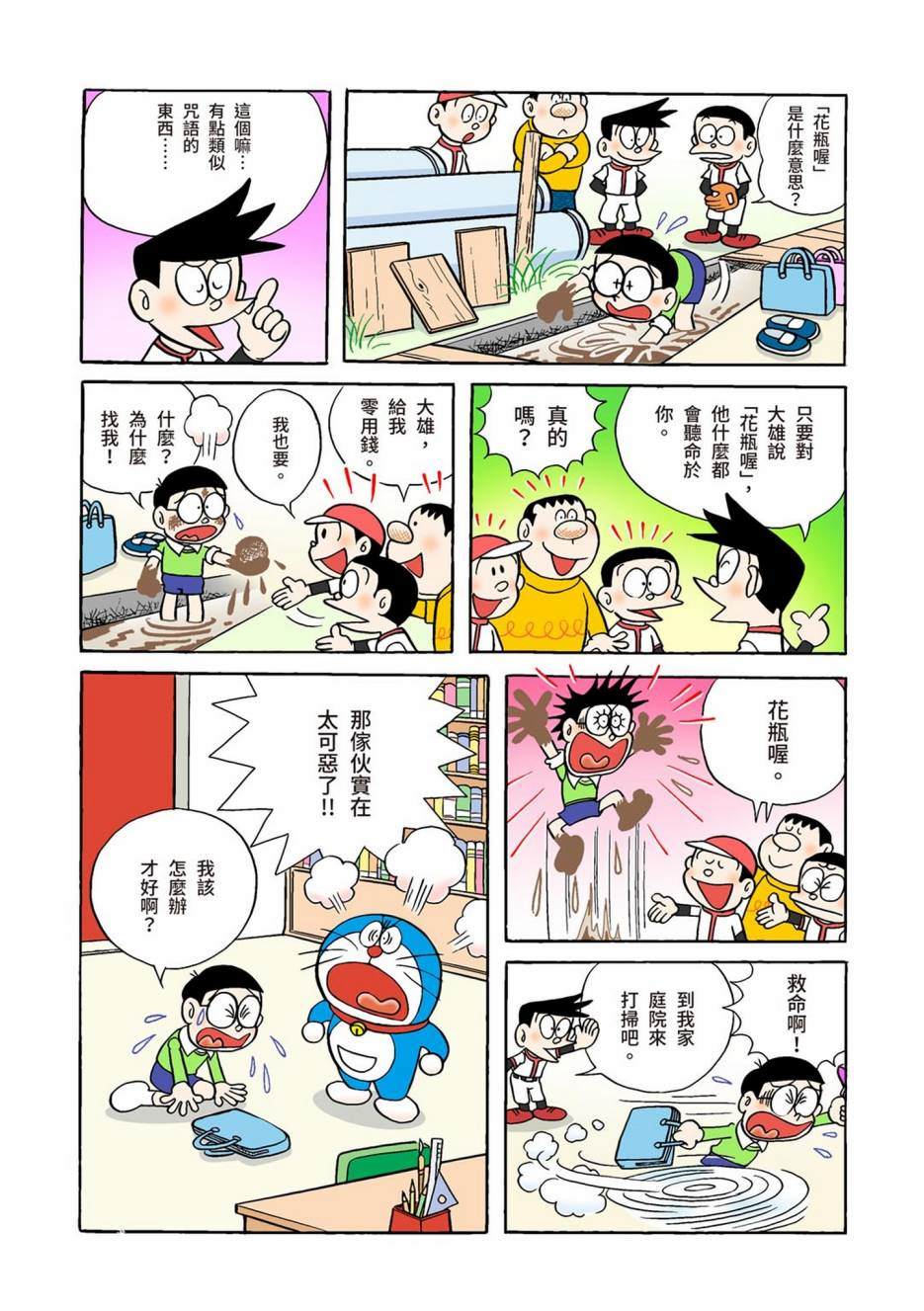 《机器猫》漫画最新章节大合辑全彩01免费下拉式在线观看章节第【259】张图片