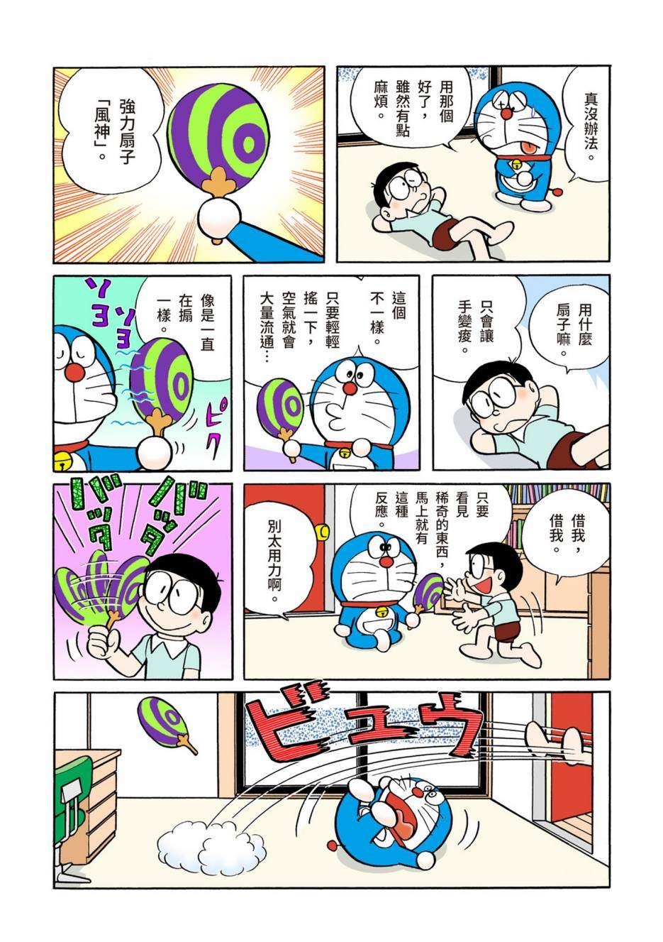 《机器猫》漫画最新章节大合辑全彩05免费下拉式在线观看章节第【513】张图片