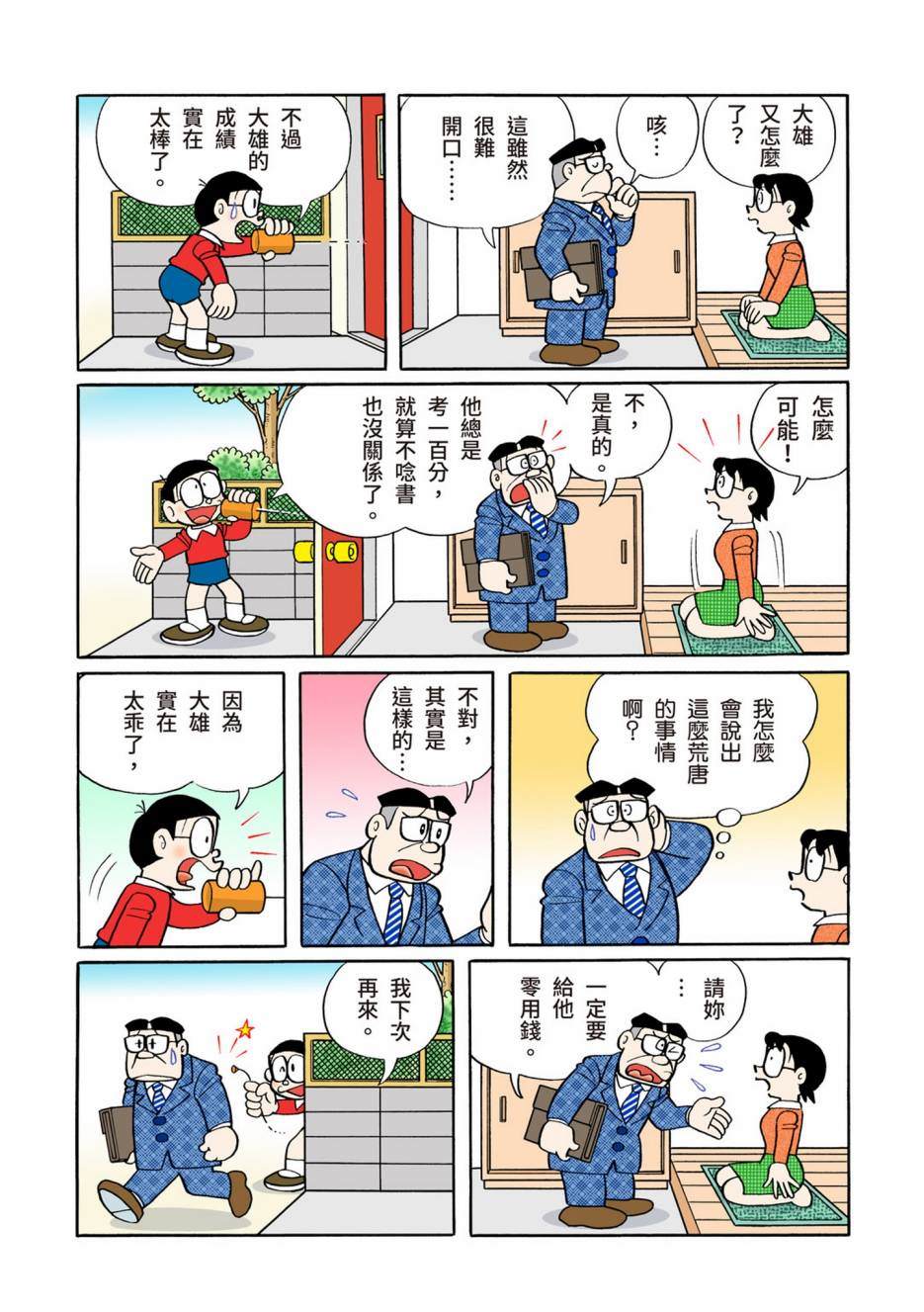 《机器猫》漫画最新章节大合辑全彩12免费下拉式在线观看章节第【238】张图片