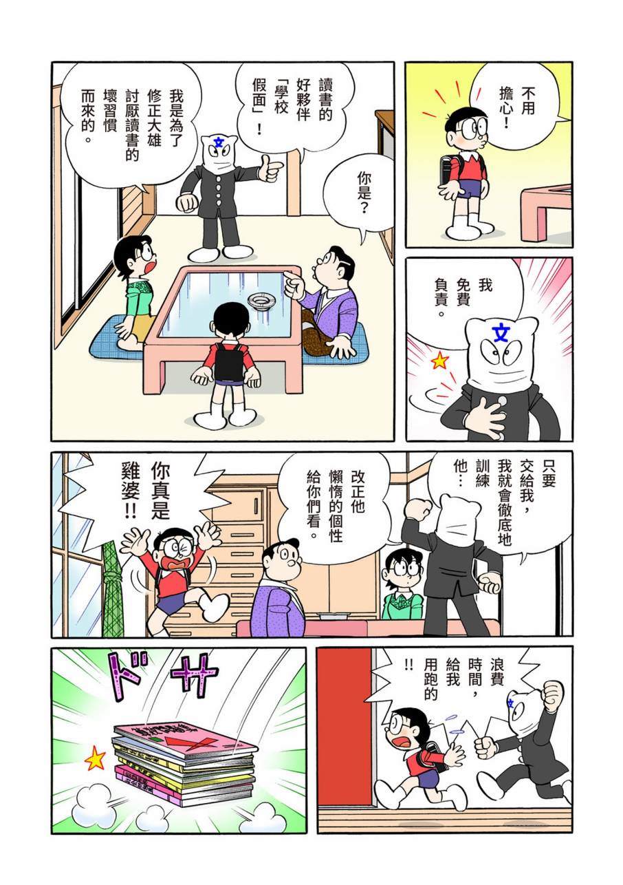 《机器猫》漫画最新章节大合辑全彩11免费下拉式在线观看章节第【144】张图片