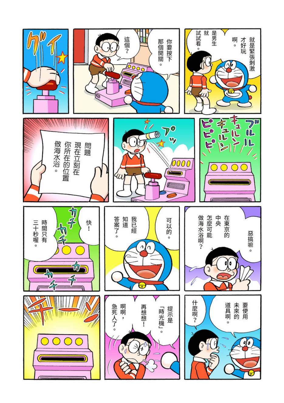 《机器猫》漫画最新章节大合辑全彩03免费下拉式在线观看章节第【121】张图片