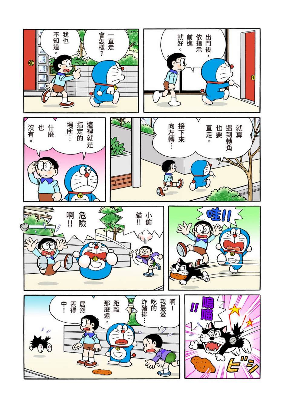 《机器猫》漫画最新章节大合辑全彩13免费下拉式在线观看章节第【243】张图片