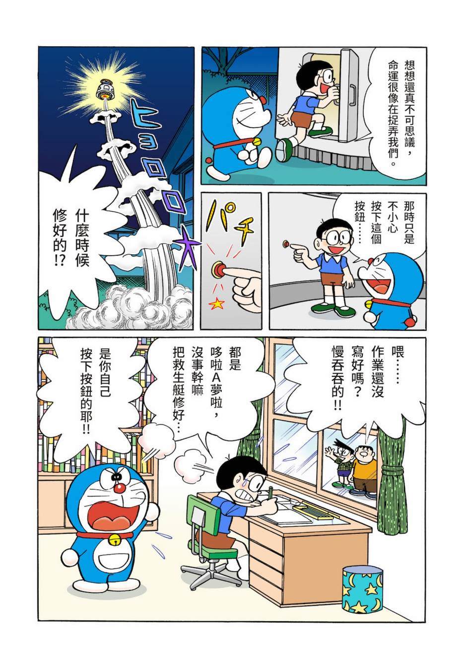 《机器猫》漫画最新章节大合辑全彩03免费下拉式在线观看章节第【64】张图片