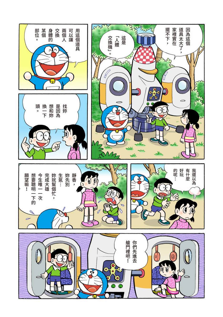 《机器猫》漫画最新章节大合辑全彩05免费下拉式在线观看章节第【242】张图片