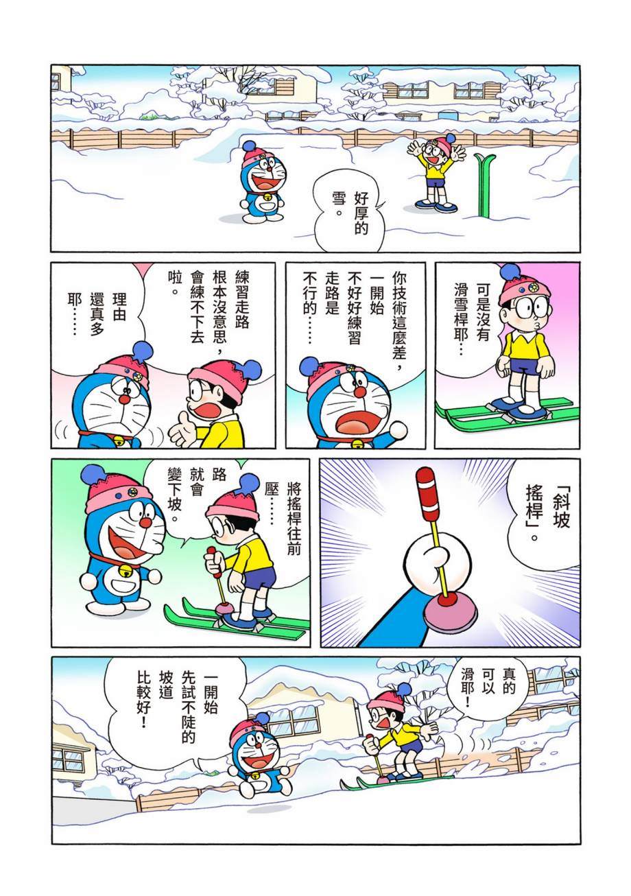 《机器猫》漫画最新章节大合辑全彩07免费下拉式在线观看章节第【283】张图片