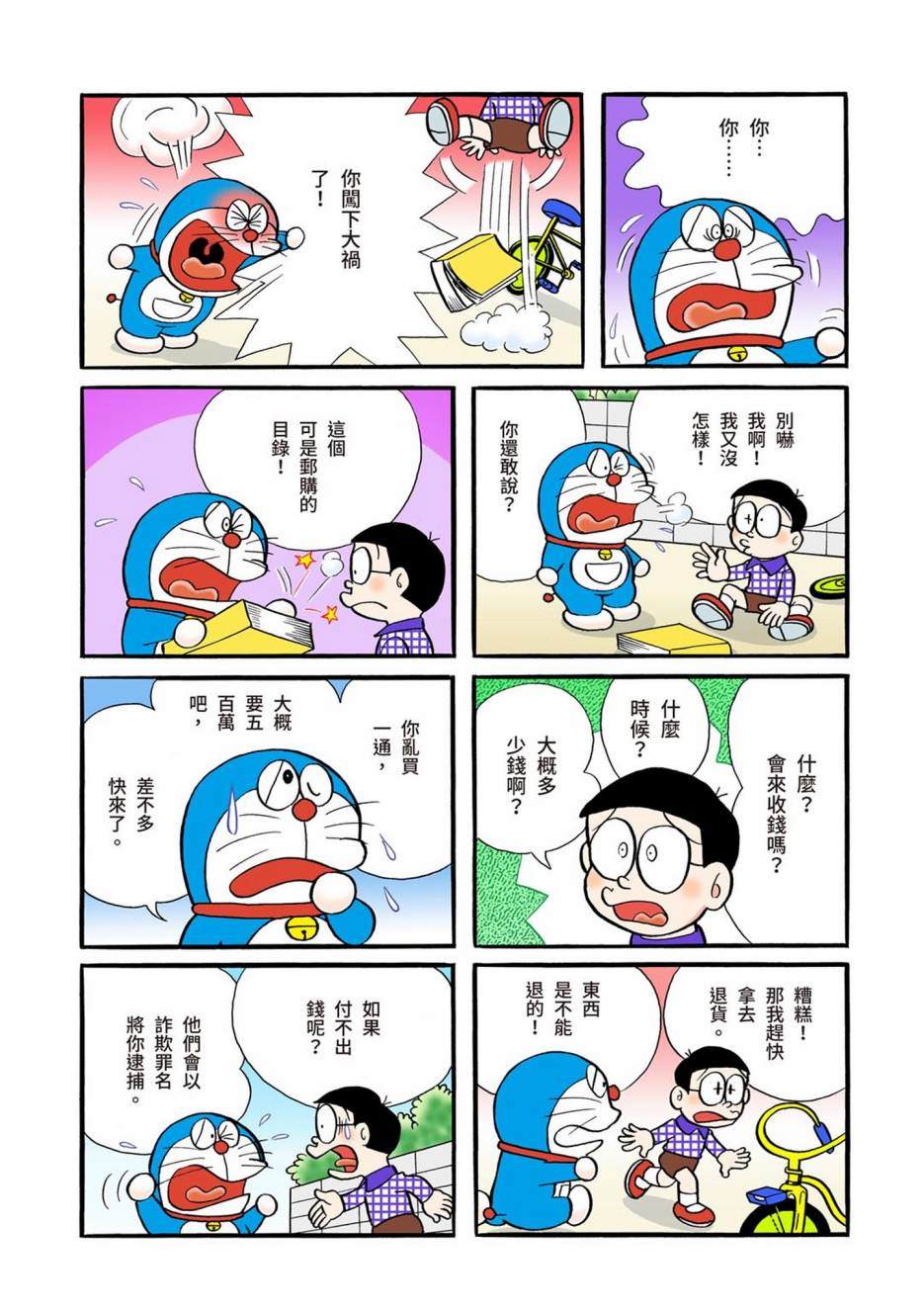 《机器猫》漫画最新章节大合辑全彩01免费下拉式在线观看章节第【464】张图片