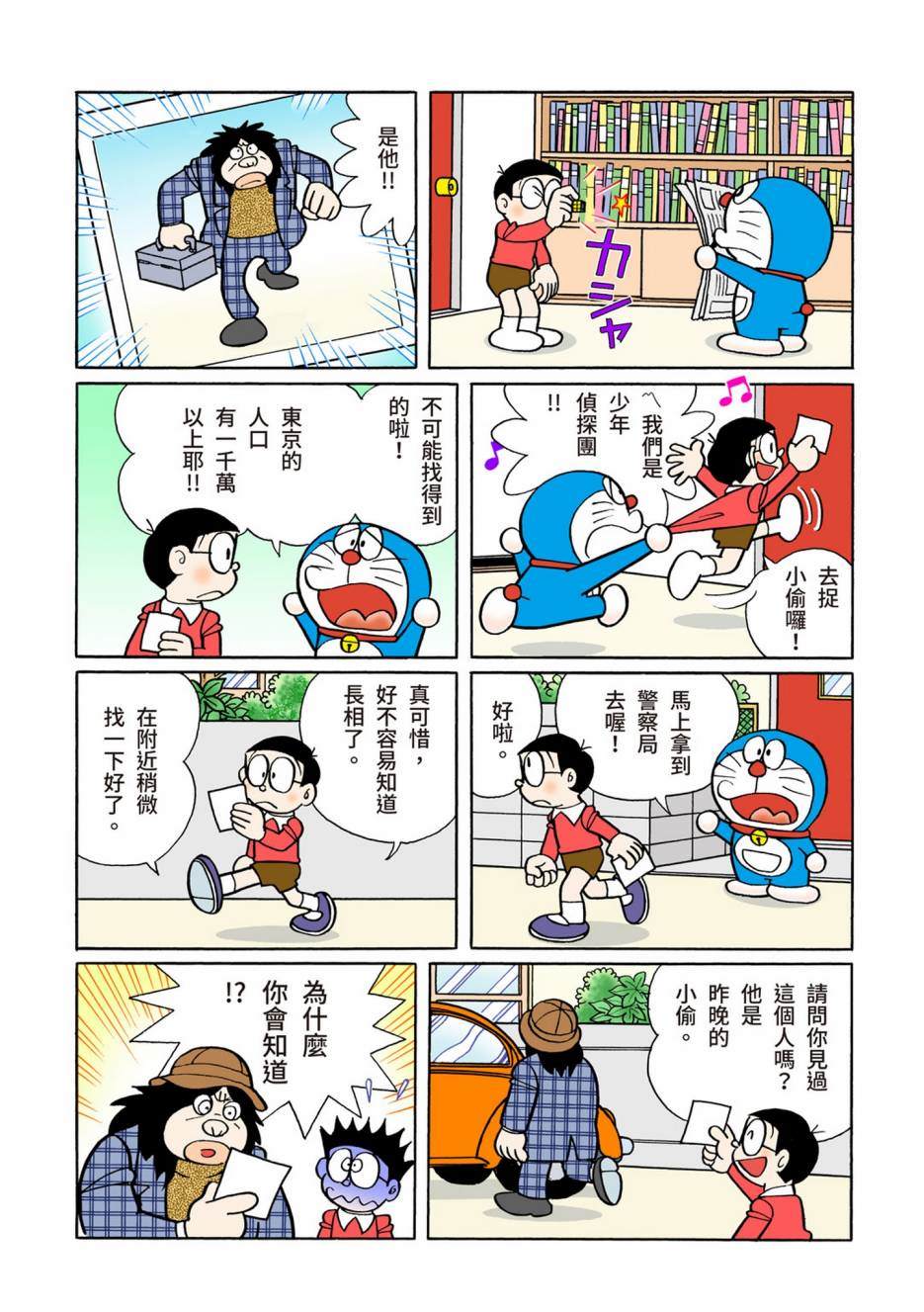 《机器猫》漫画最新章节大合辑全彩08免费下拉式在线观看章节第【246】张图片