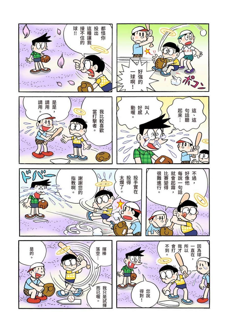 《机器猫》漫画最新章节大合辑全彩01免费下拉式在线观看章节第【573】张图片