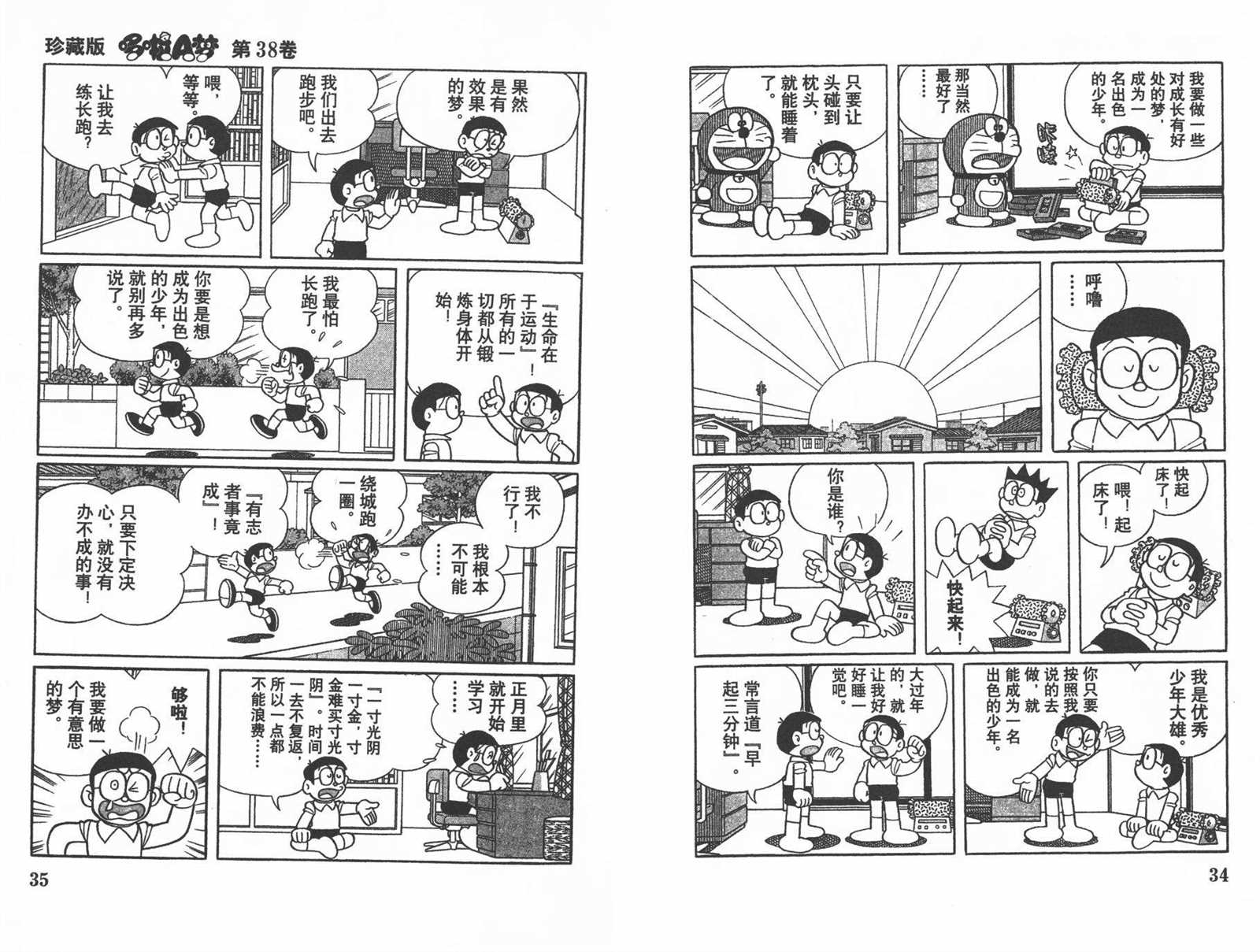 《机器猫》漫画最新章节第38话免费下拉式在线观看章节第【19】张图片