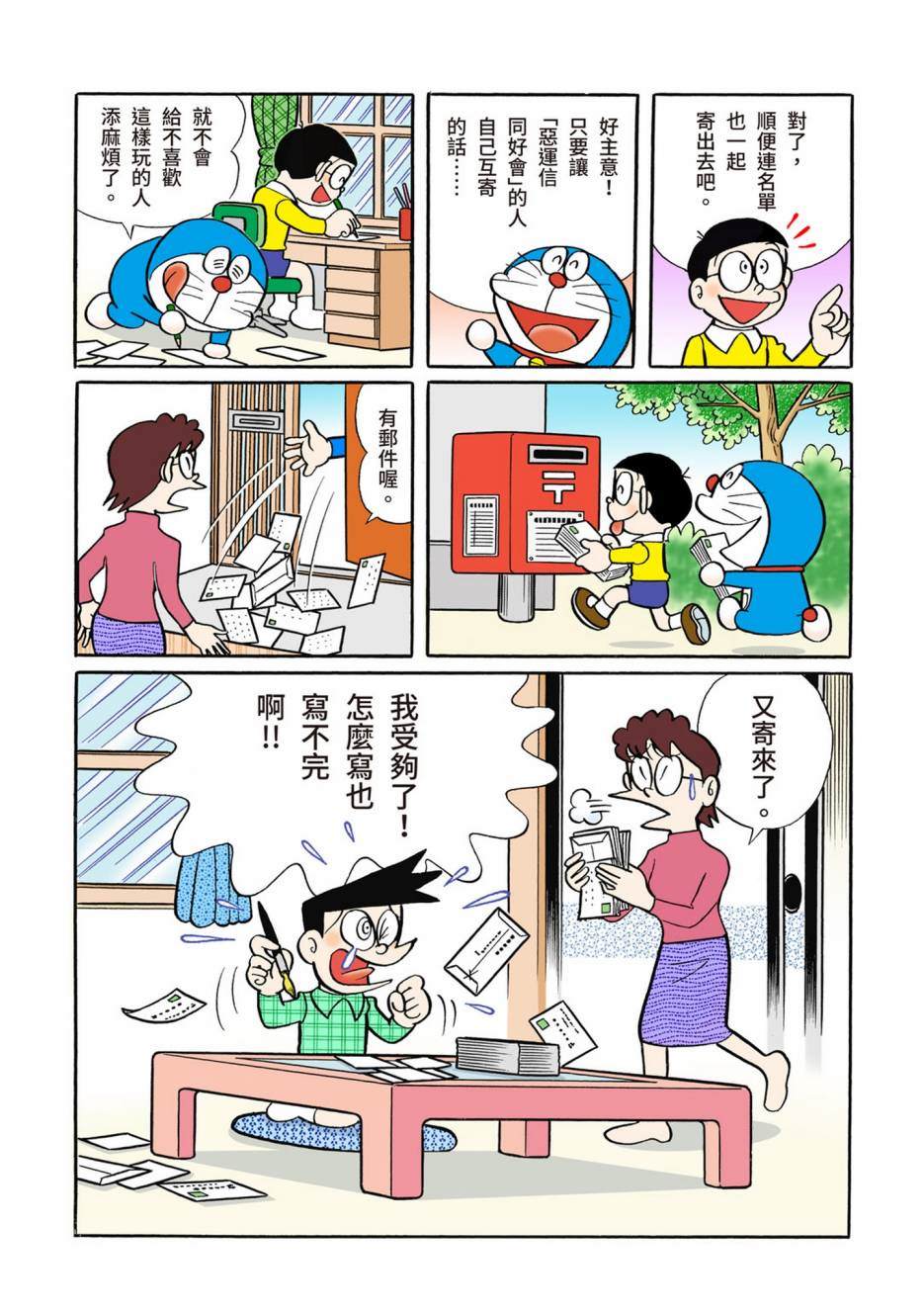 《机器猫》漫画最新章节大合辑全彩06免费下拉式在线观看章节第【98】张图片