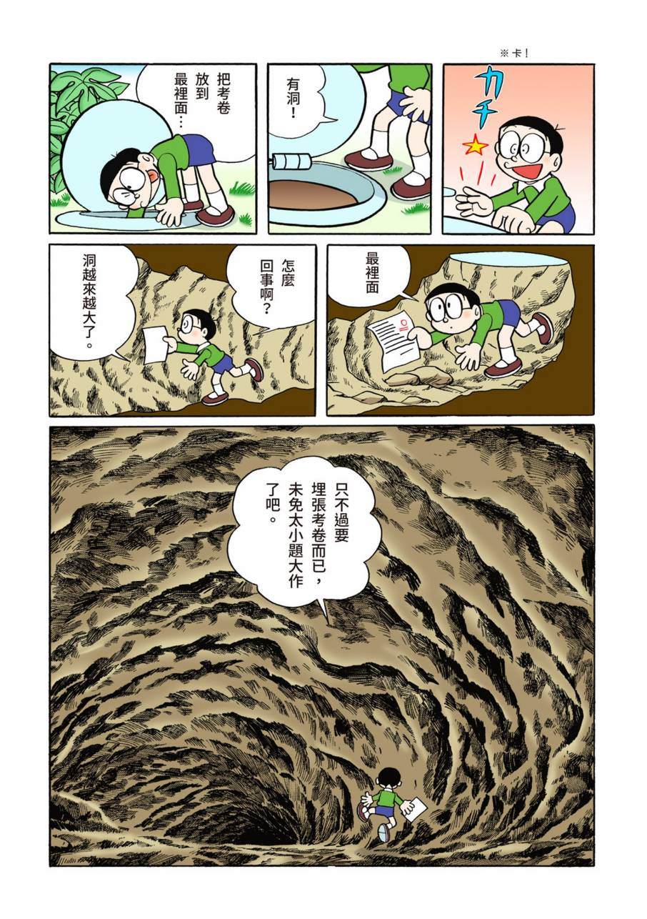 《机器猫》漫画最新章节大合辑全彩09免费下拉式在线观看章节第【32】张图片