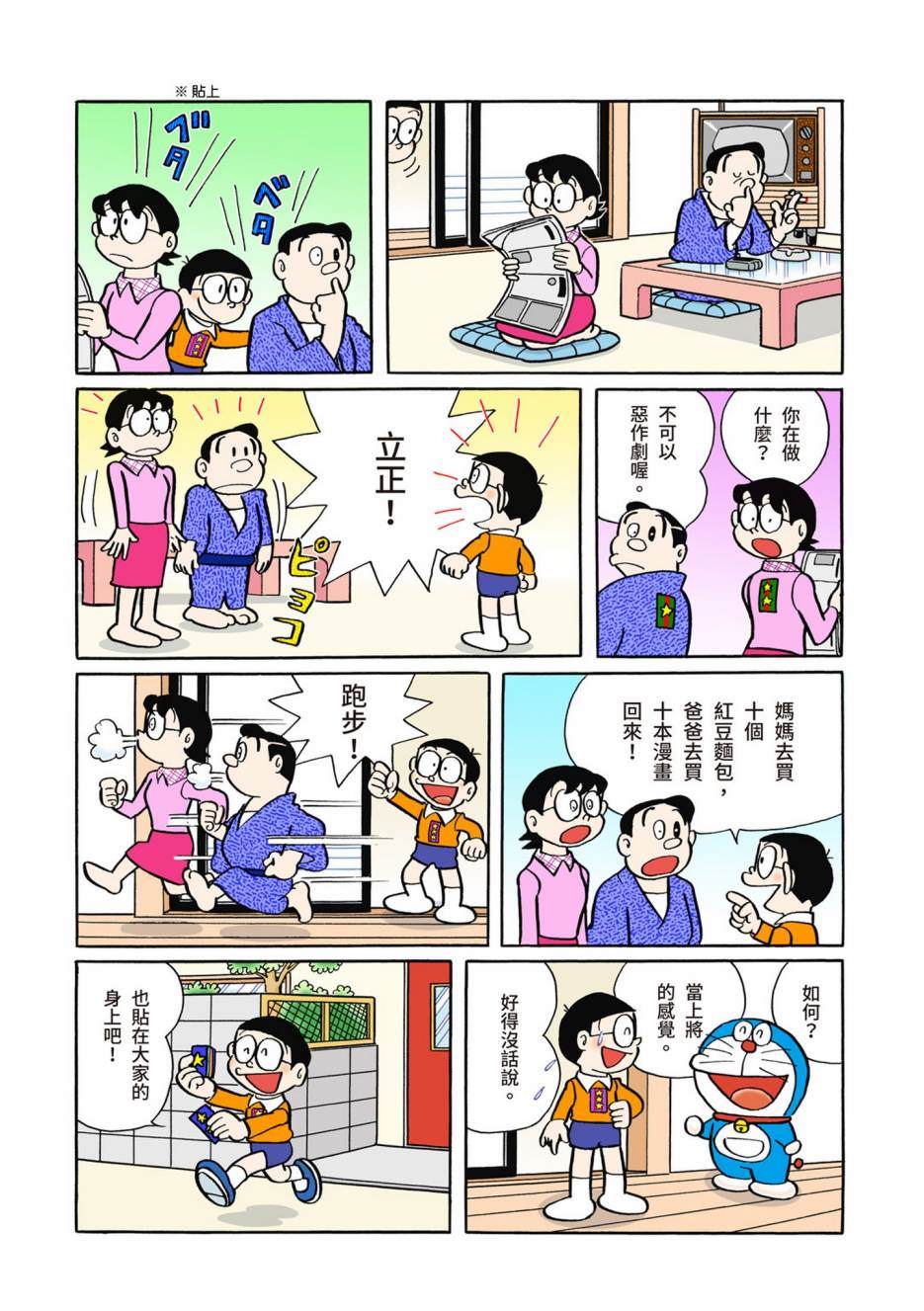 《机器猫》漫画最新章节大合辑全彩06免费下拉式在线观看章节第【151】张图片