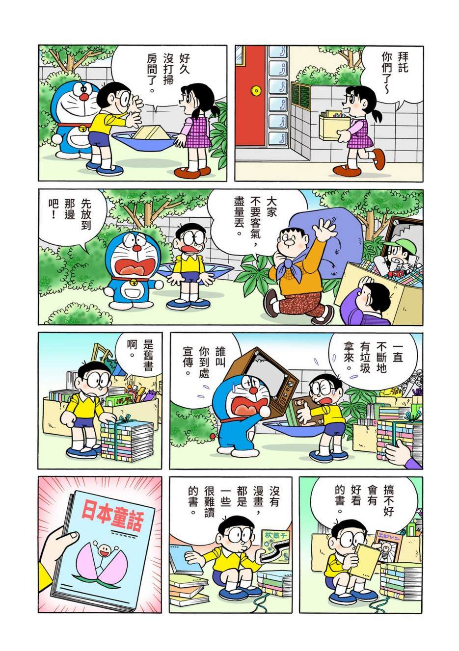 《机器猫》漫画最新章节大合辑全彩12免费下拉式在线观看章节第【90】张图片