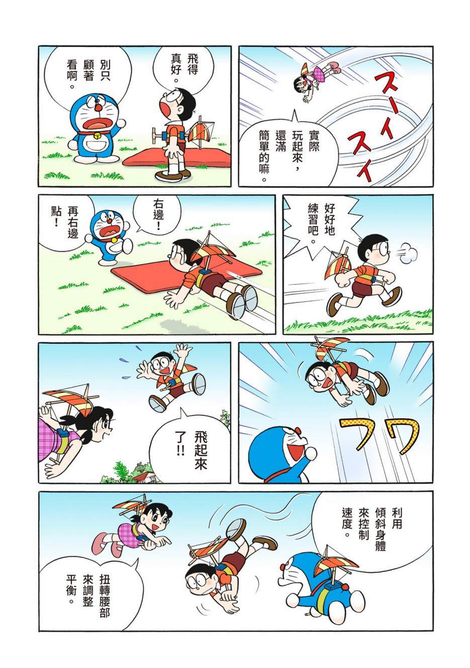 《机器猫》漫画最新章节大合辑全彩10免费下拉式在线观看章节第【174】张图片