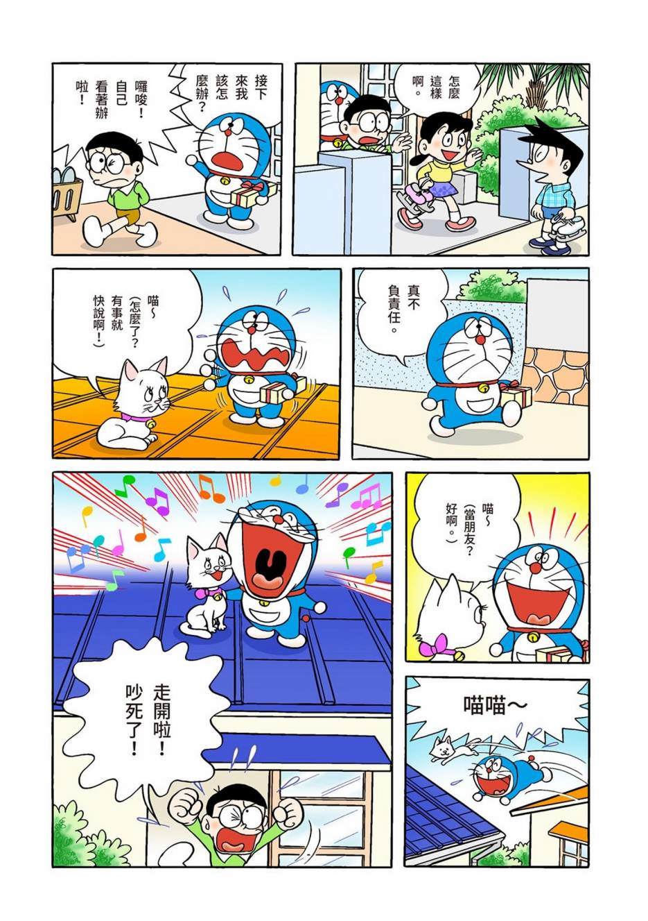 《机器猫》漫画最新章节大合辑全彩01免费下拉式在线观看章节第【447】张图片