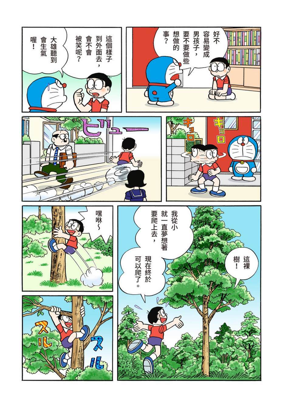《机器猫》漫画最新章节大合辑全彩13免费下拉式在线观看章节第【550】张图片