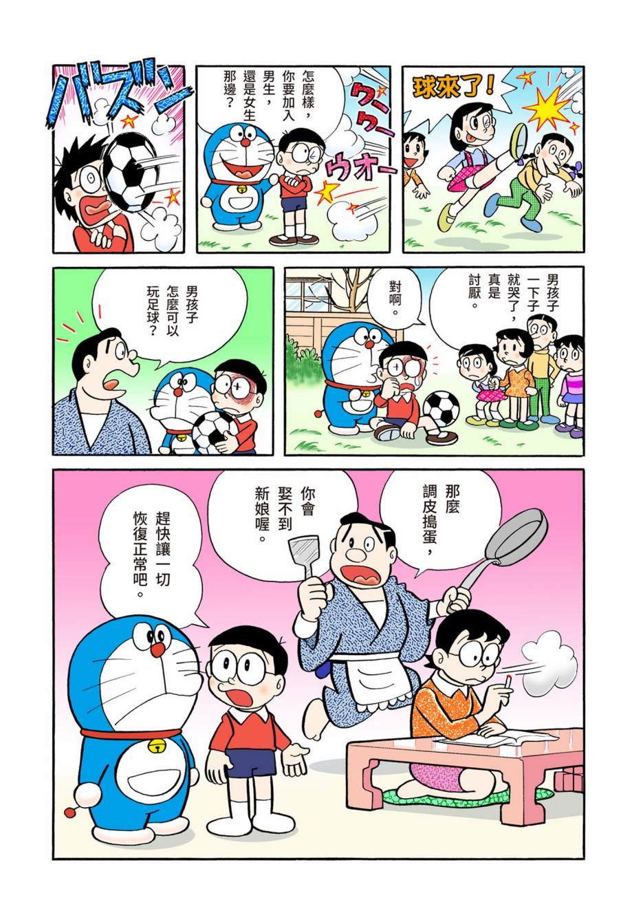 《机器猫》漫画最新章节大合辑全彩04免费下拉式在线观看章节第【423】张图片