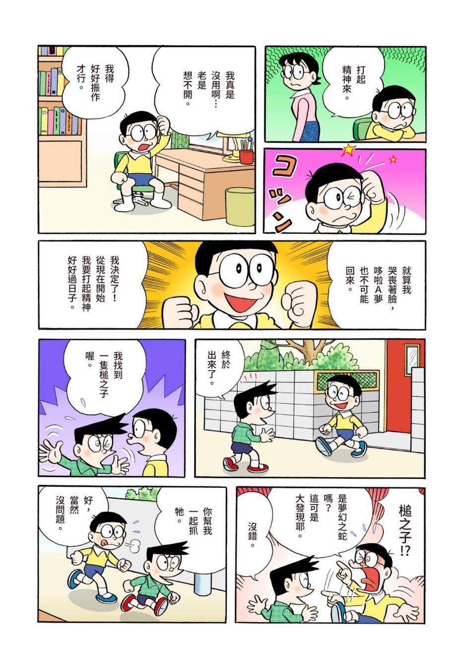 《机器猫》漫画最新章节大合辑全彩04免费下拉式在线观看章节第【170】张图片