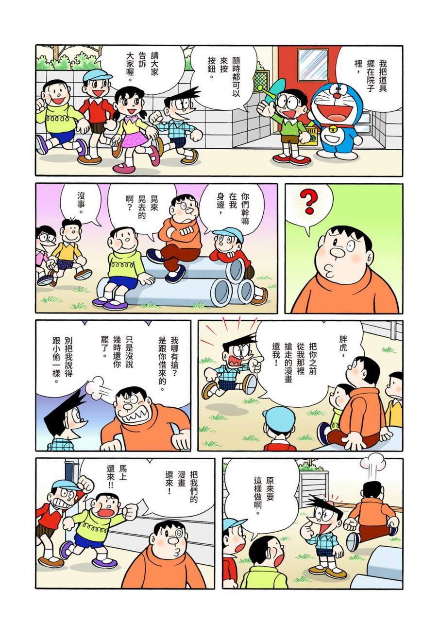 《机器猫》漫画最新章节大合辑全彩09免费下拉式在线观看章节第【307】张图片