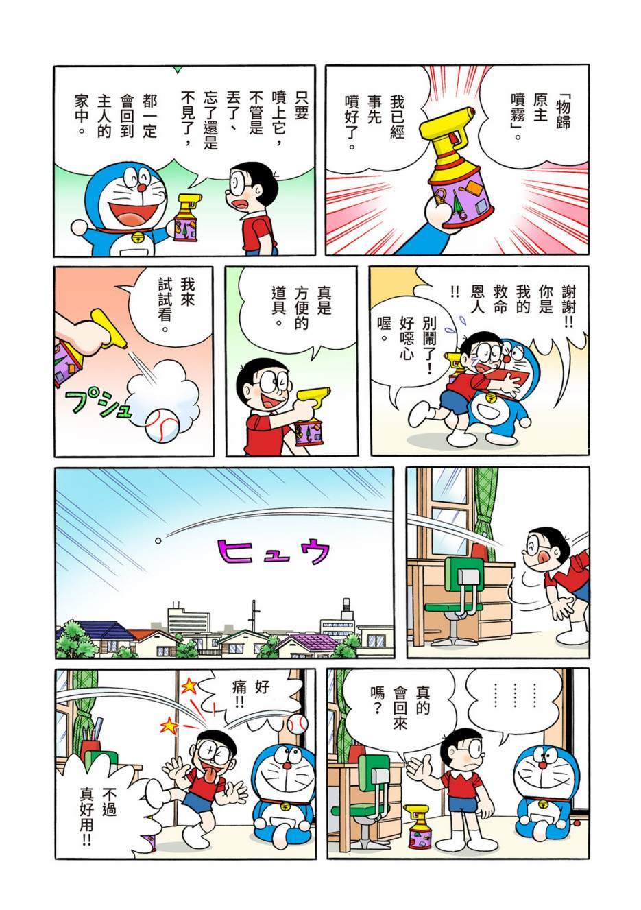 《机器猫》漫画最新章节大合辑全彩13免费下拉式在线观看章节第【349】张图片