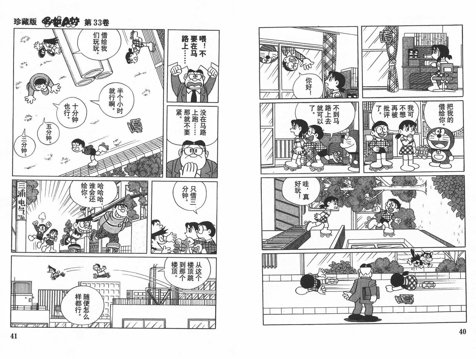 《机器猫》漫画最新章节第33话免费下拉式在线观看章节第【22】张图片