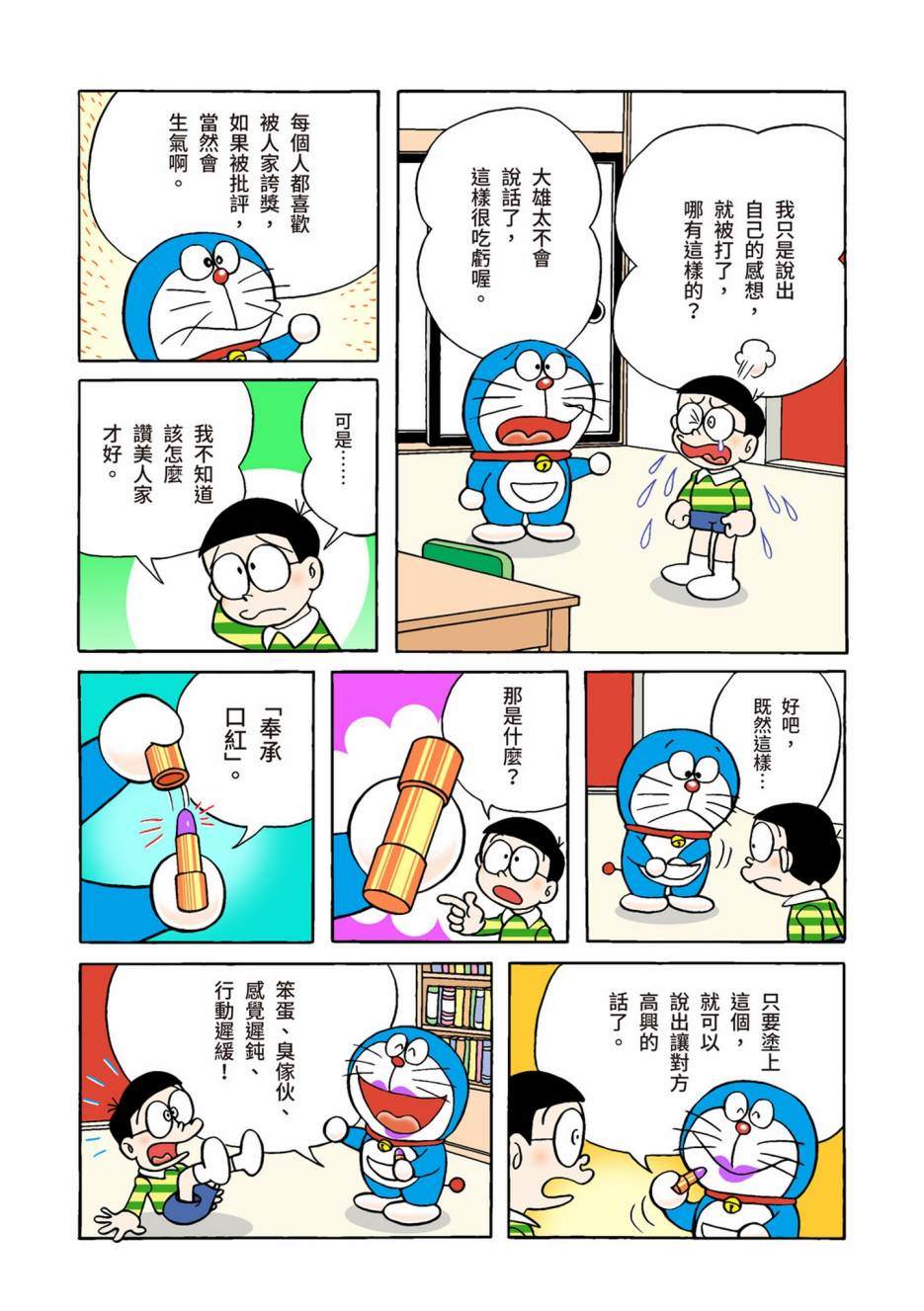 《机器猫》漫画最新章节大合辑全彩02免费下拉式在线观看章节第【518】张图片