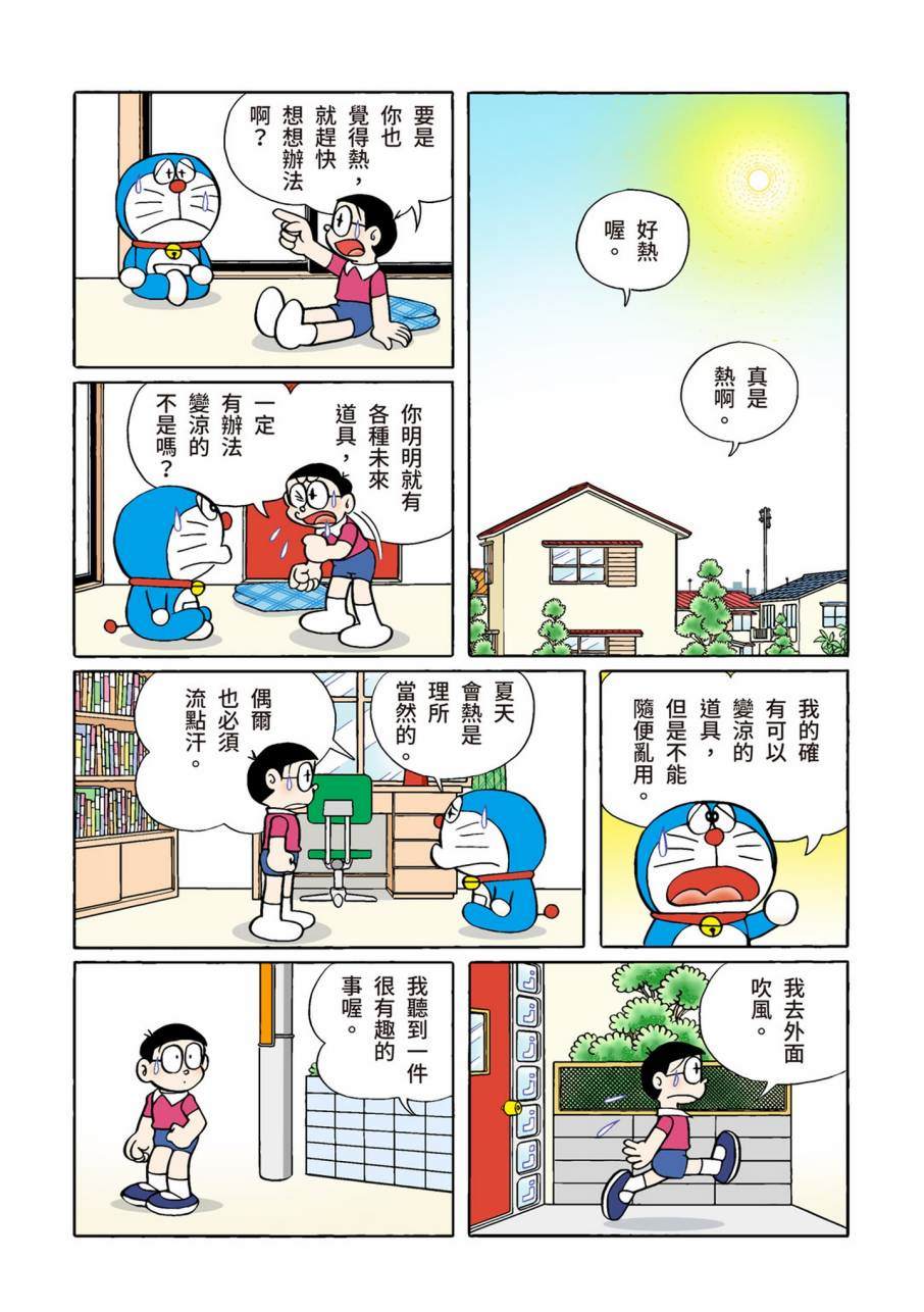 《机器猫》漫画最新章节大合辑全彩11免费下拉式在线观看章节第【179】张图片