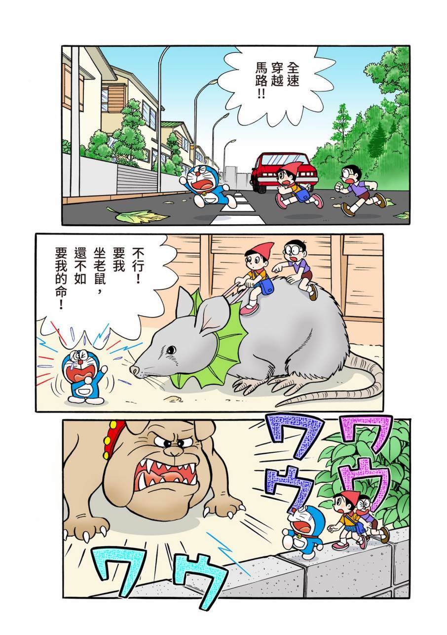 《机器猫》漫画最新章节大合辑全彩11免费下拉式在线观看章节第【546】张图片